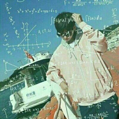 带数学公式的帅气男生头像大全