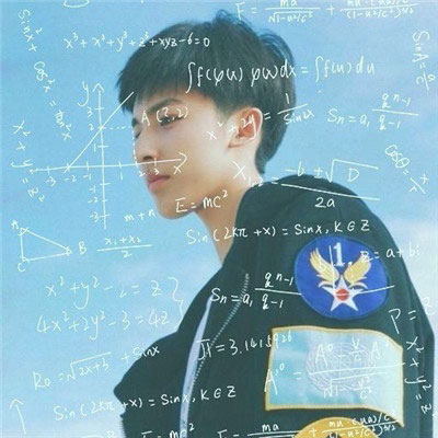 带数学公式的帅气男生头像大全