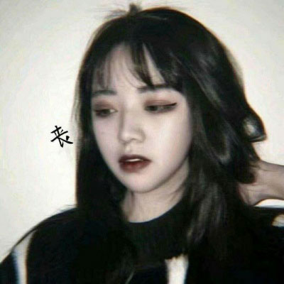 超拽女生头像霸气冷酷 2020最新冷酷无情头像
