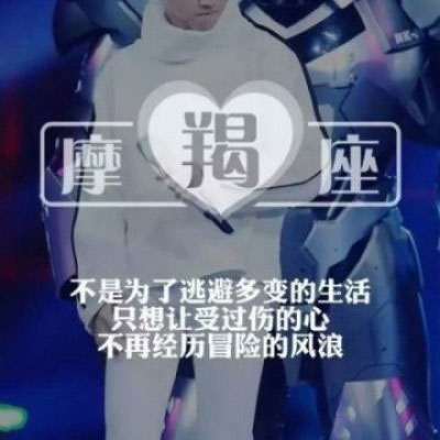 摩羯座头像 男生动漫摩羯座头像图片大全