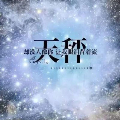 天秤座男生动漫头像 带字帅气男生天秤座专属头像