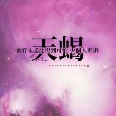 天蝎座头像男生霸气 帅气二次元天蝎座专属带字图片大全