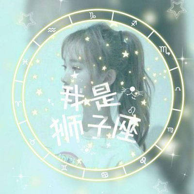 狮子座女生头像 狮子座专属头像霸气冷酷微信头像图片
