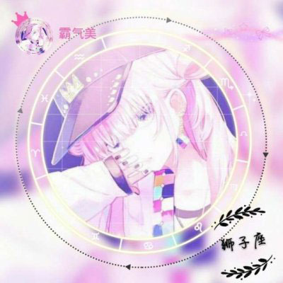 狮子座动漫头像女 狮子座动漫少女图片大全