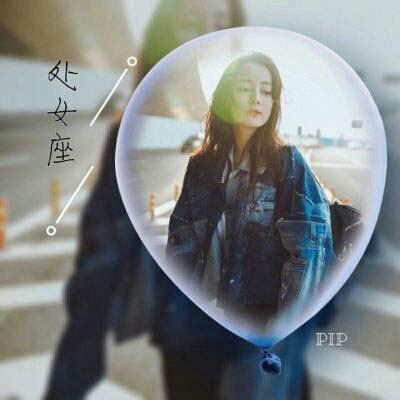 处女座头像 女生处女座专属qq头像带字真人微信图片