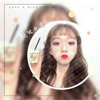 处女座头像 女生处女座专属qq头像带字真人微信图片