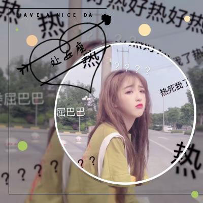 处女座头像 女生处女座专属qq头像带字真人微信图片