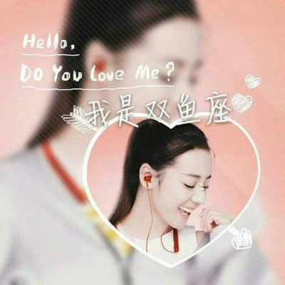 双鱼座头像 真人双鱼座女生头像图片大全