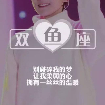 双鱼座头像 真人双鱼座女生头像图片大全