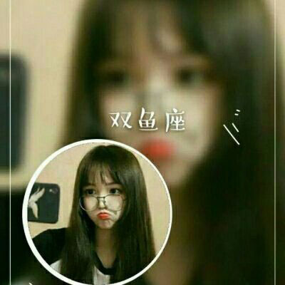 双鱼座头像 真人双鱼座女生头像图片大全