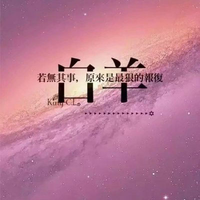 白羊座头像 女生白羊座动漫头像图片
