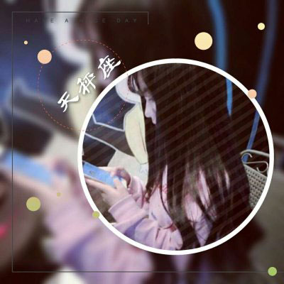 天秤座头像 天秤座女生头像真人动漫带字图片大全