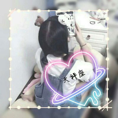 天秤座头像 天秤座女生头像真人动漫带字图片大全
