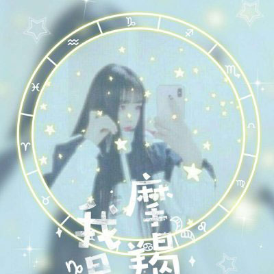 魔蝎座头像图片大全 摩羯座女生真人动漫qq头像图片