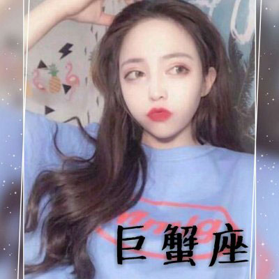 巨蟹座头像 巨蟹座女生头像带字专属微信头像图片