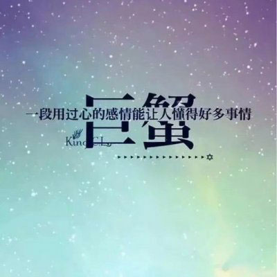 巨蟹座头像 巨蟹座女生头像带字专属微信头像图片
