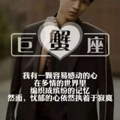 王源头像女生专用带星座