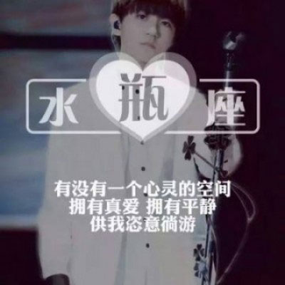 王源头像女生专用带星座