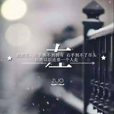 带自己姓氏的头像图片 一个姓氏一句话头像