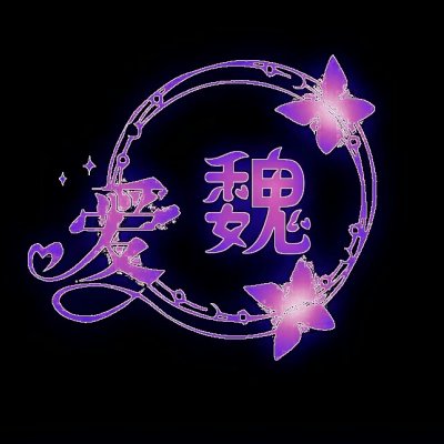纯黑背景带姓图片大全 姓氏图片带字头像