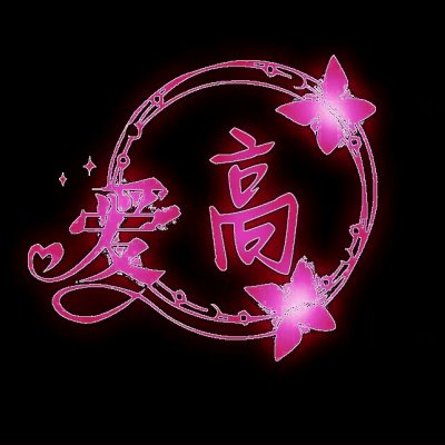 纯黑背景带姓图片大全 姓氏图片带字头像