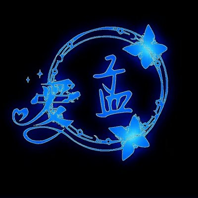 纯黑背景带姓图片大全 姓氏图片带字头像