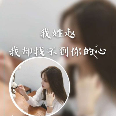 姓氏头像赵图片大全 我姓赵专属头像微信图片