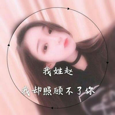 姓氏头像赵图片大全 我姓赵专属头像微信图片