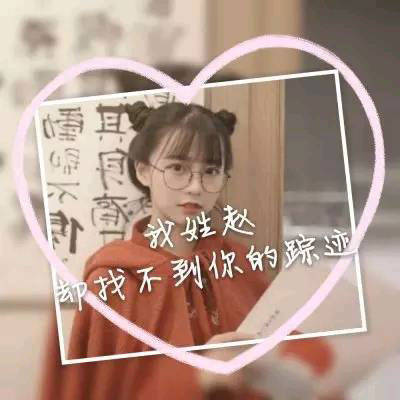 姓氏头像赵图片大全 我姓赵专属头像微信图片