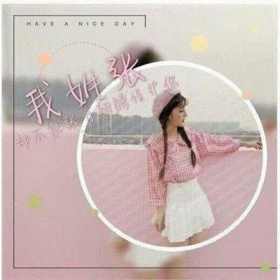 姓氏头像张女 微信张字头像图片大全集