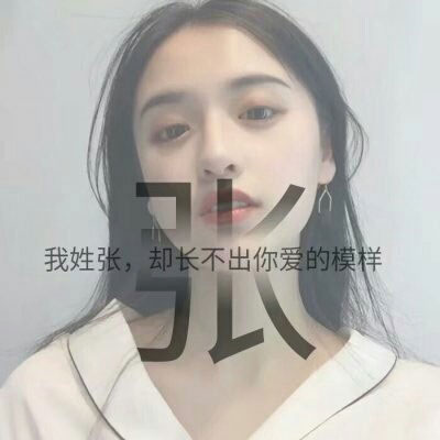 姓氏头像张女 微信张字头像图片大全集