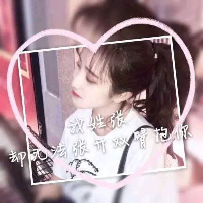 姓氏头像张女 微信张字头像图片大全集