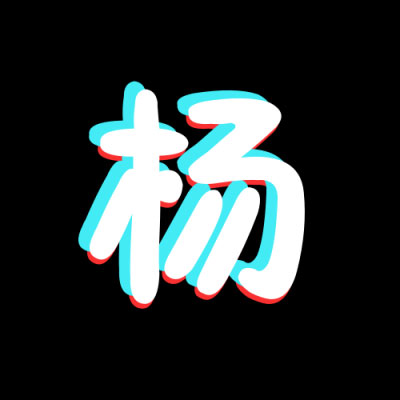 我姓杨姓氏头像 杨姓高清微信头像带字图片大全