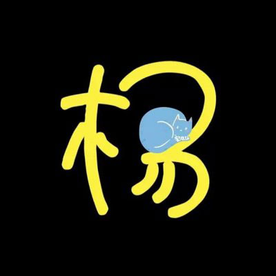 我姓杨姓氏头像 杨姓高清微信头像带字图片大全