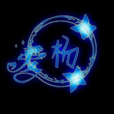 我姓杨姓氏头像 杨姓高清微信头像带字图片大全