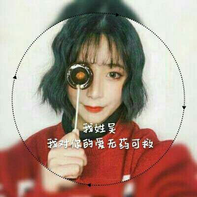 姓氏头像带字图片吴 2020微信姓氏吴头像图片大全