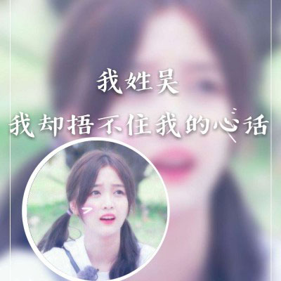 姓氏头像带字图片吴 2020微信姓氏吴头像图片大全