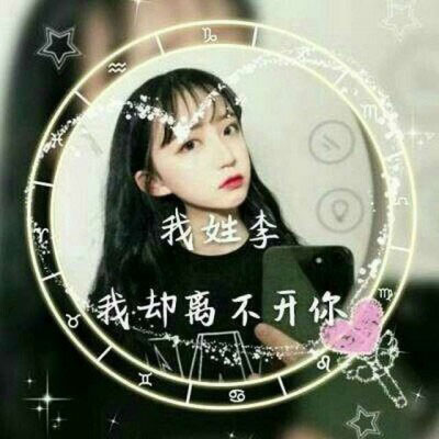 李字姓氏微信头像 姓李带字李姓头像图片大全