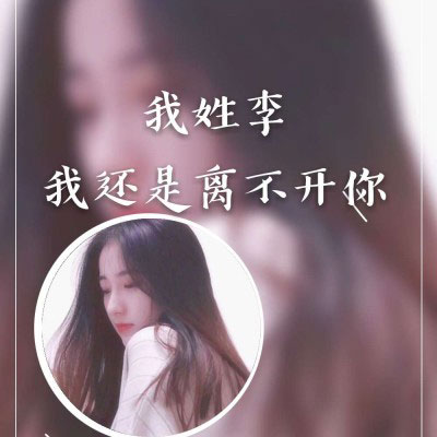 李字姓氏微信头像 姓李带字李姓头像图片大全