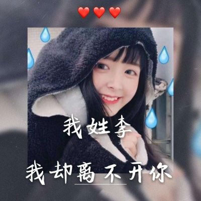 李字姓氏微信头像 姓李带字李姓头像图片大全