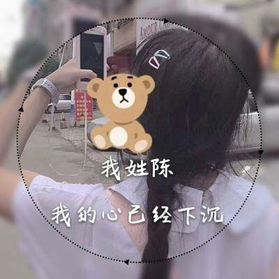 带陈字的姓氏头像大全 姓陈微信头像带字图片大全