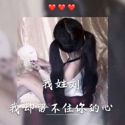 姓氏头像刘女 我姓刘的带字刘姓微信头像图片大全2020