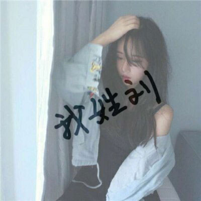 姓氏头像刘女 我姓刘的带字刘姓微信头像图片大全2020