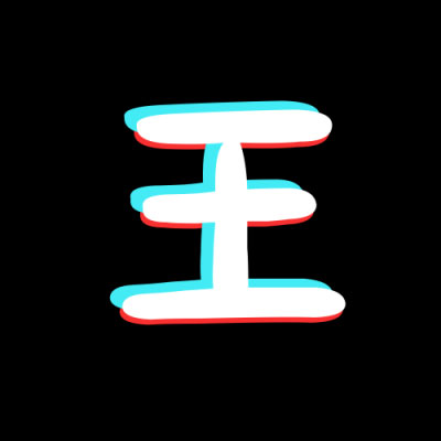 姓氏头像王带字图片 微信头像王姓专用姓氏图片大全