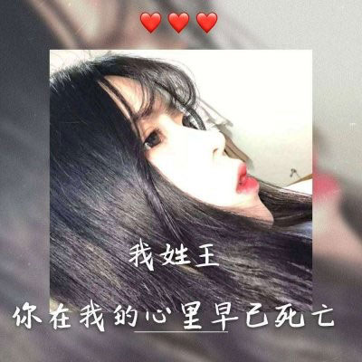 姓氏头像王带字图片 微信头像王姓专用姓氏图片大全