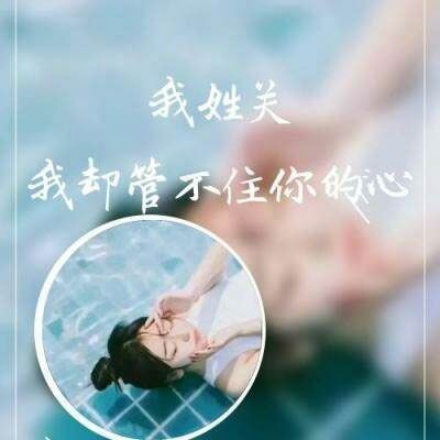 姓氏头像关姓 我姓郭和姓氏胡的带文字图片微信头像