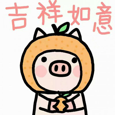 猪年最旺财的微信头像 属猪可爱猪头像图片