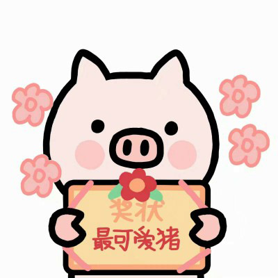猪年最旺财的微信头像 属猪可爱猪头像图片