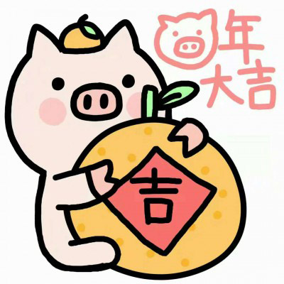 猪年最旺财的微信头像 属猪可爱猪头像图片