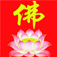 佛教放光莲花图片大全